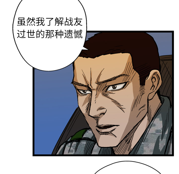 GP-禁区守卫 第6话 第121页