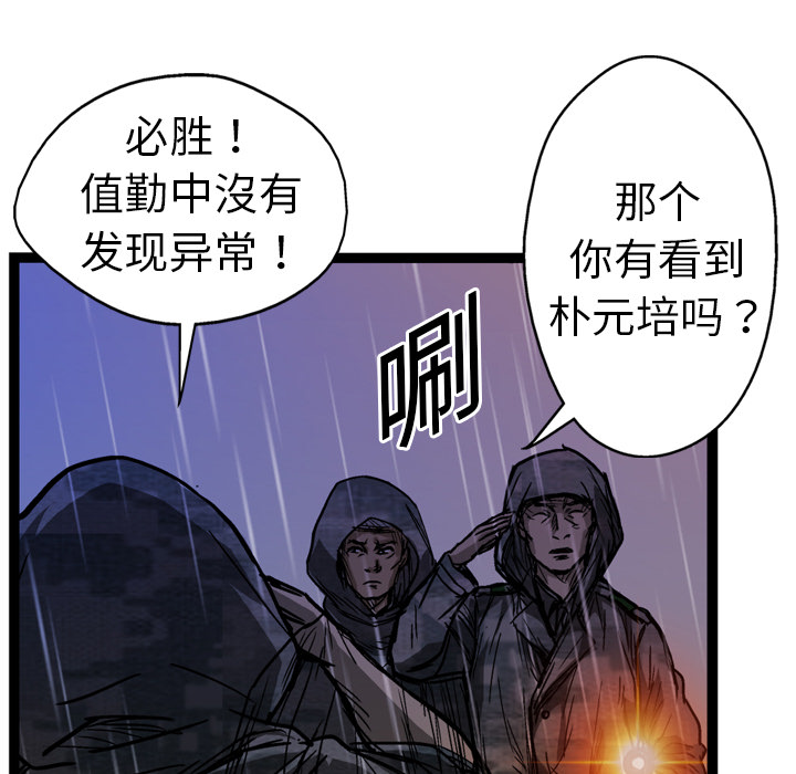 GP-禁区守卫 第6话 第52页