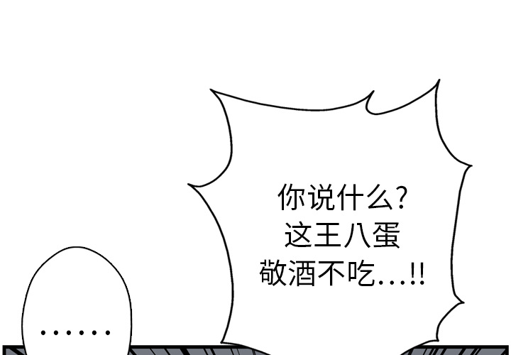 GP-禁区守卫 第7话 第3页