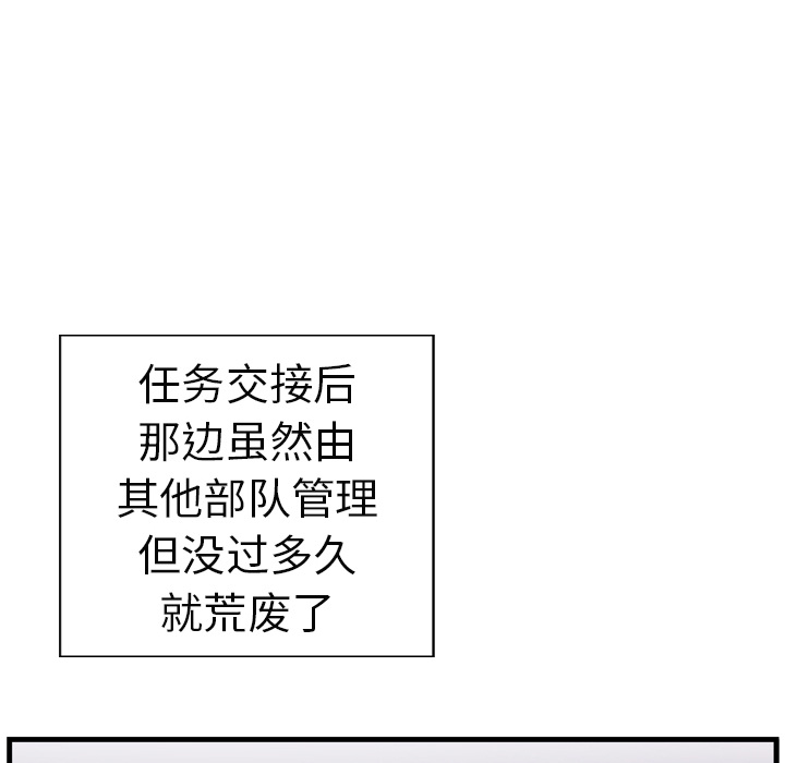 GP-禁区守卫 第7话 第45页