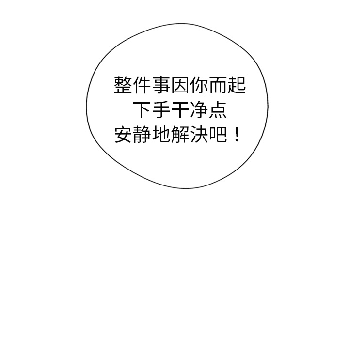 GP-禁区守卫 第7话 第54页