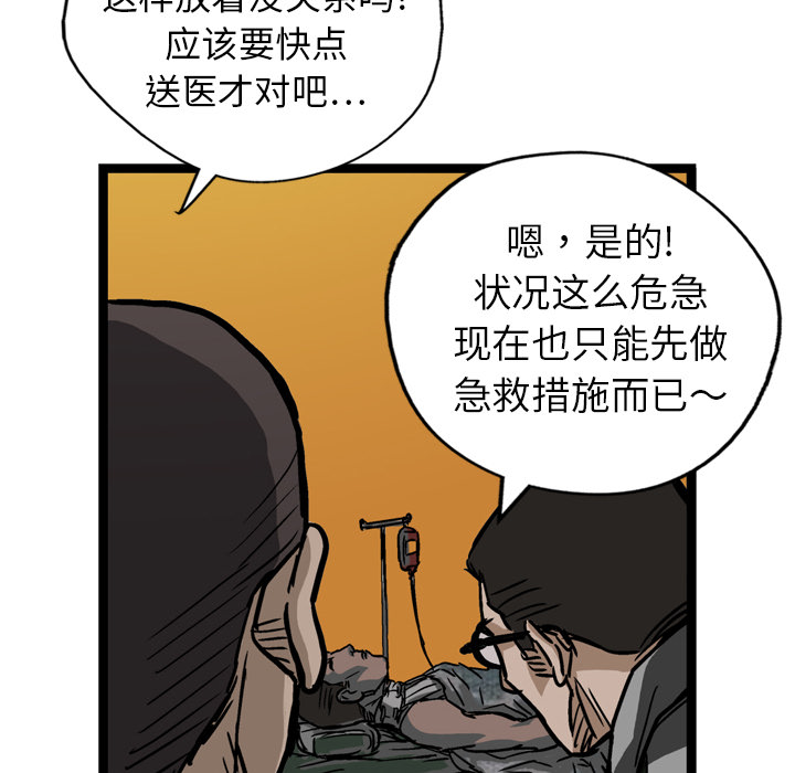 GP-禁区守卫 第7话 第63页