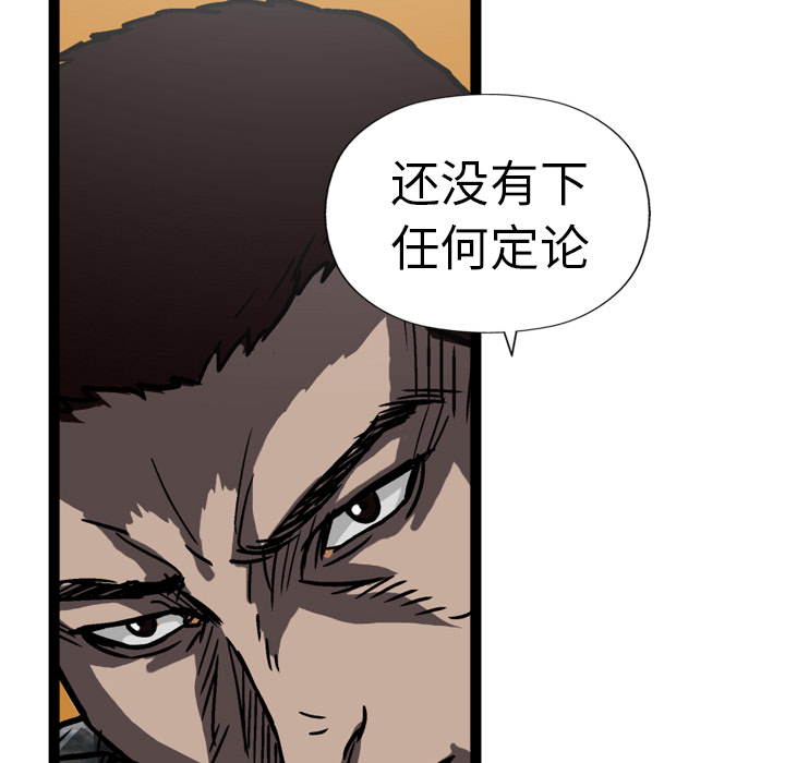 GP-禁区守卫 第7话 第8页