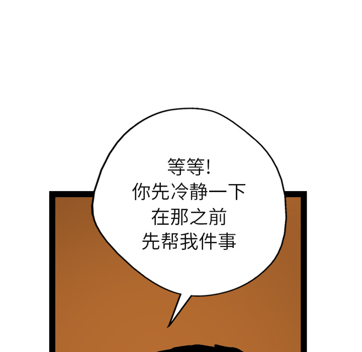 GP-禁区守卫 第8话 第101页