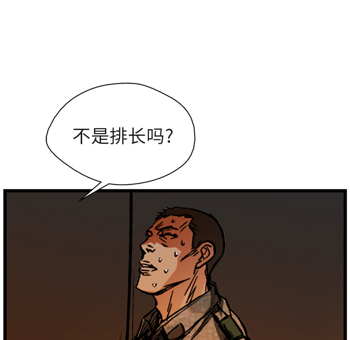GP-禁区守卫 第8话 第107页
