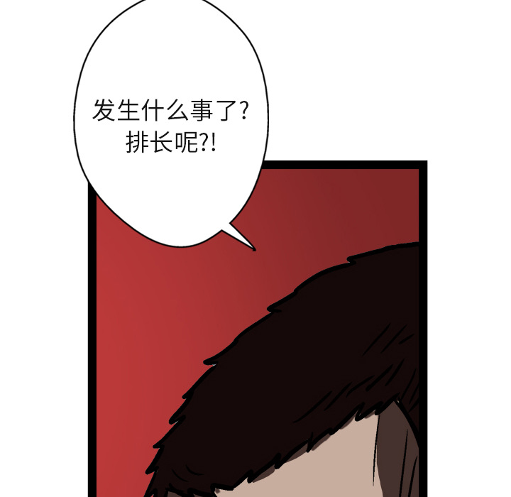 GP-禁区守卫 第8话 第121页
