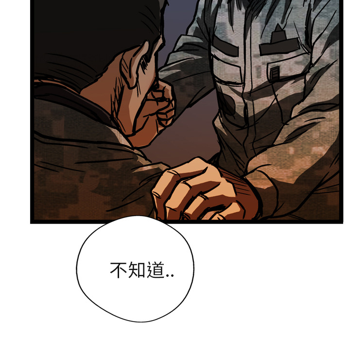 GP-禁区守卫 第8话 第128页