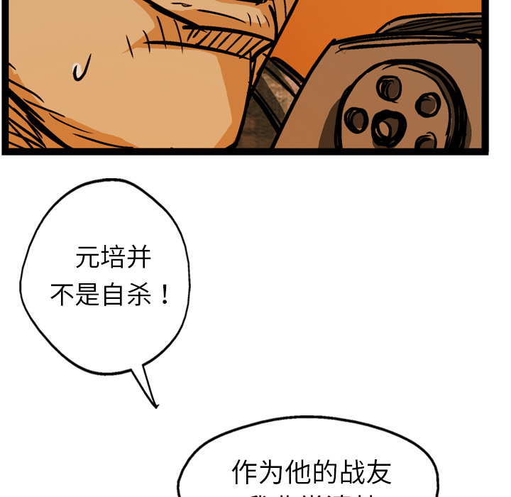 GP-禁区守卫 第8话 第54页