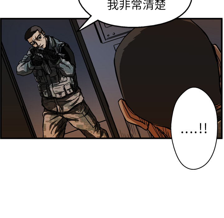 GP-禁区守卫 第8话 第55页