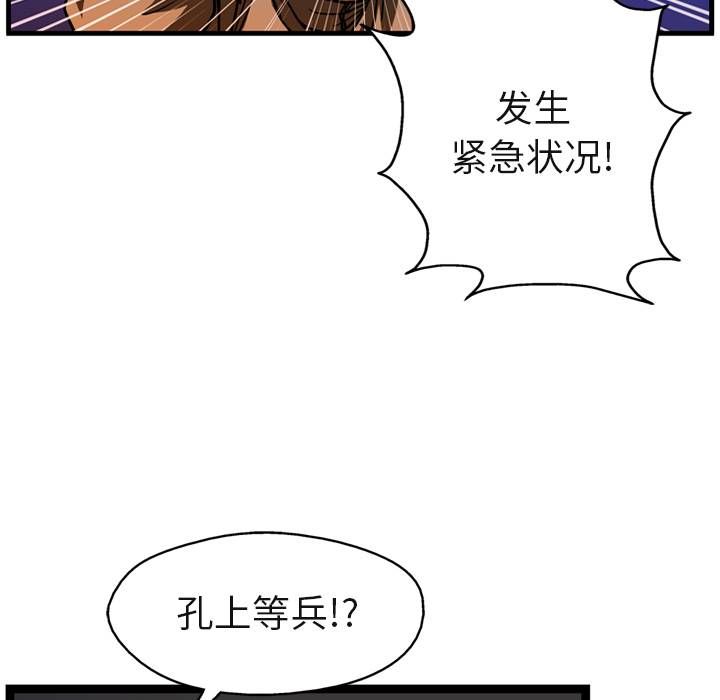 GP-禁区守卫 第8话 第95页