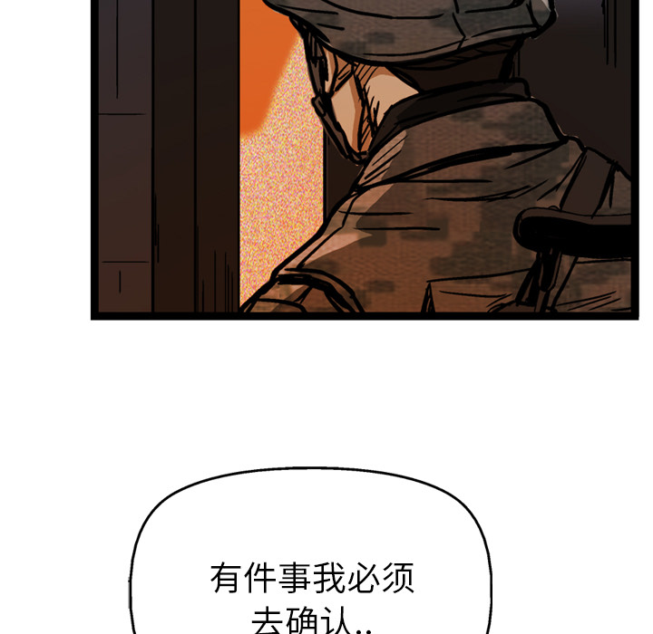 GP-禁区守卫 第9话 第14页