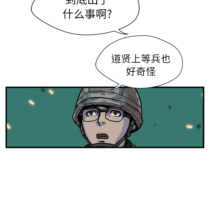 GP-禁区守卫 第9话 第17页