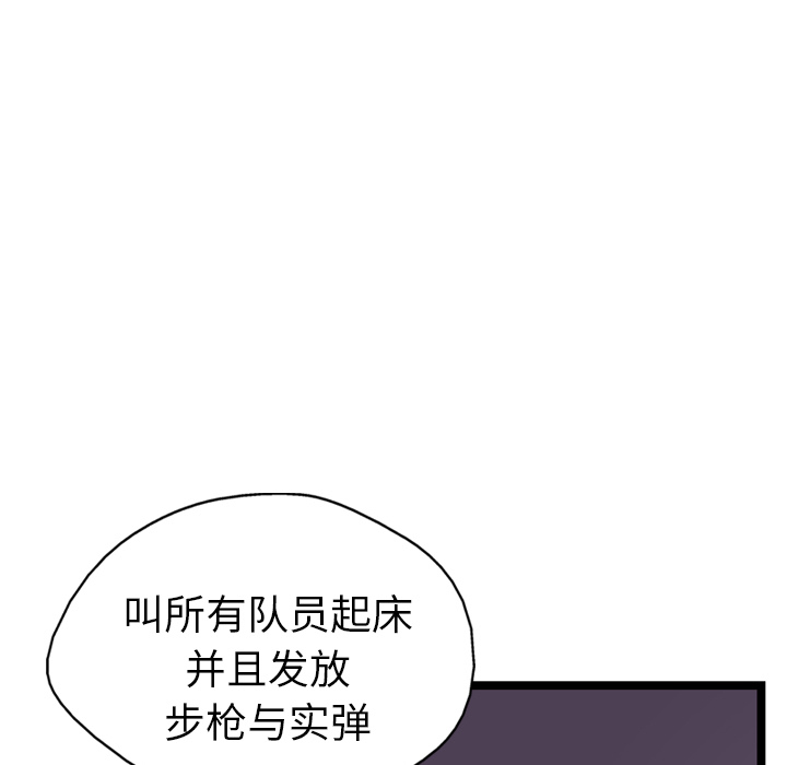 GP-禁区守卫 第9话 第49页