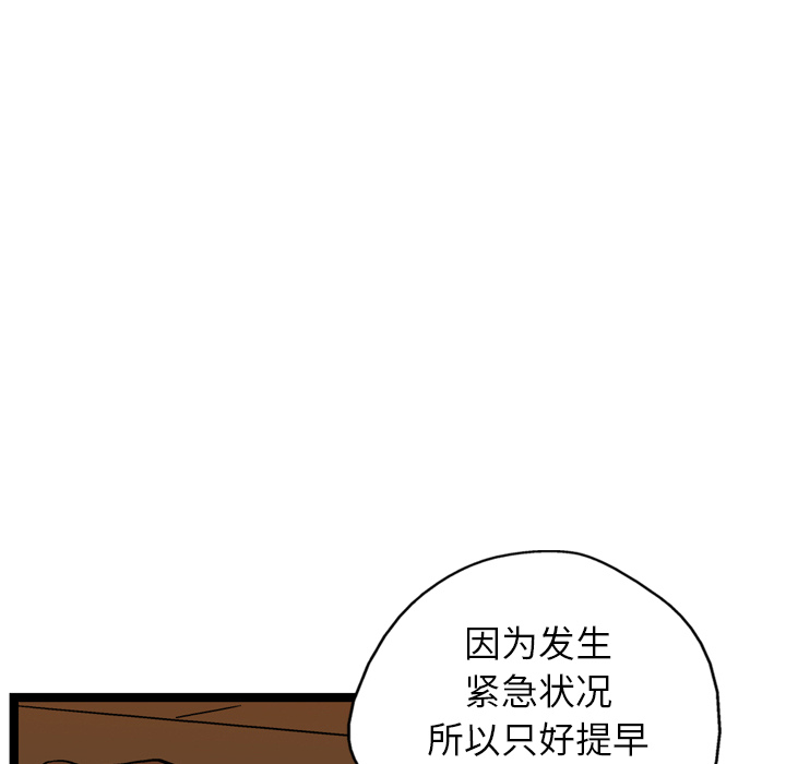 GP-禁区守卫 第9话 第63页