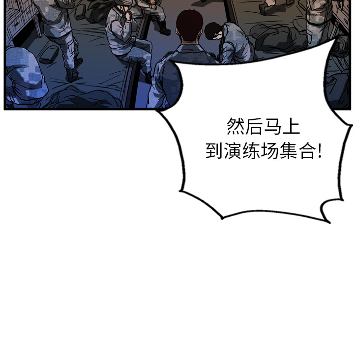 GP-禁区守卫 第9话 第72页