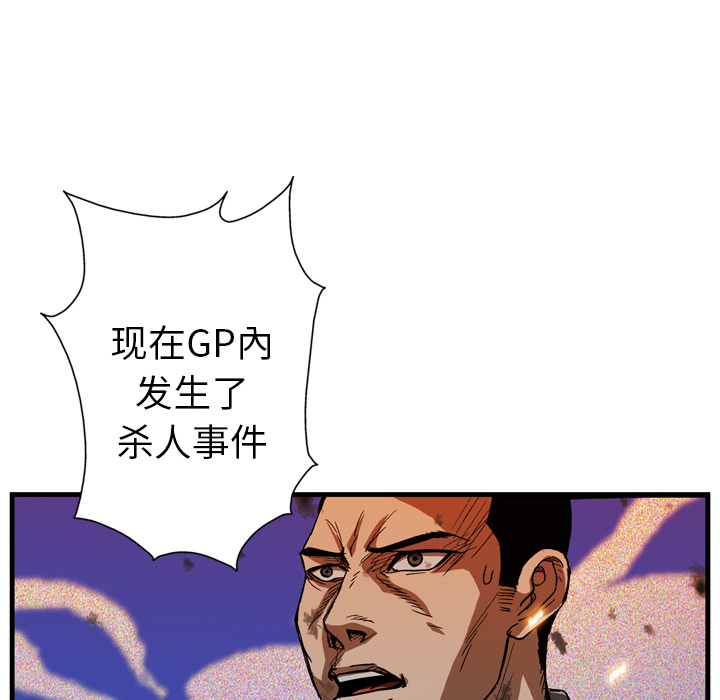 GP-禁区守卫 第9话 第82页