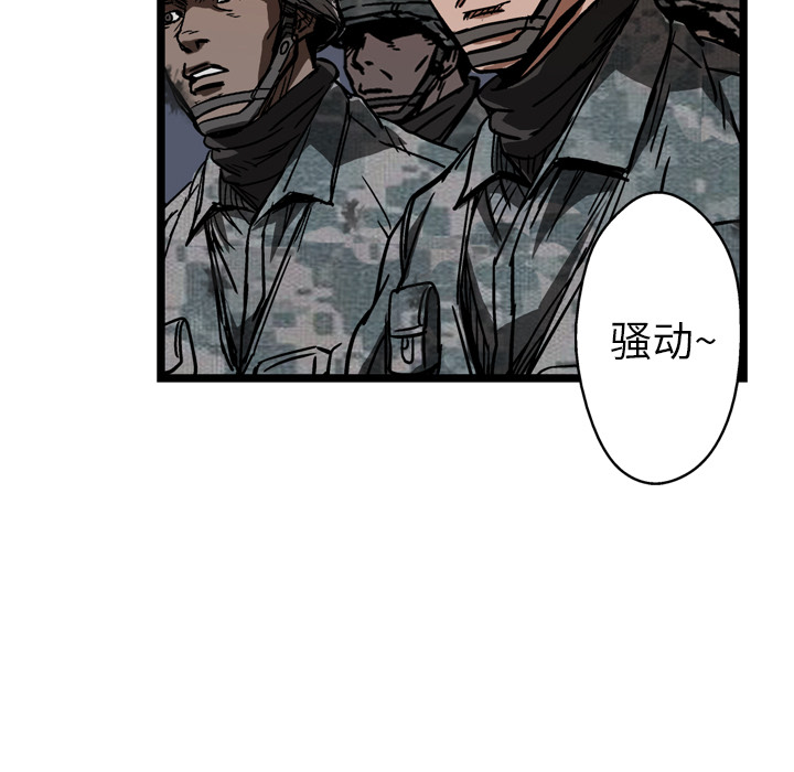 GP-禁区守卫 第9话 第85页