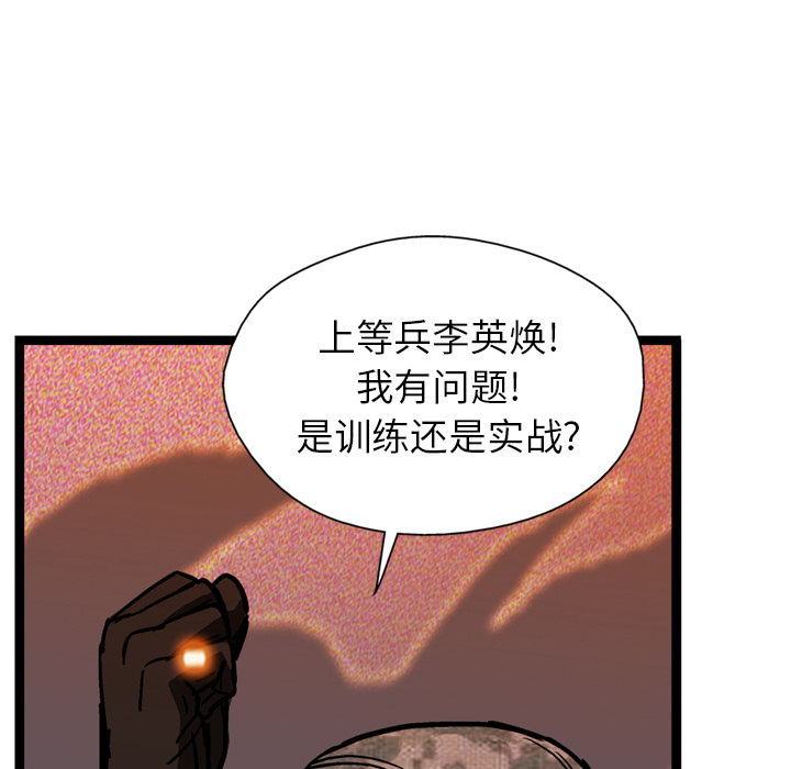 GP-禁区守卫 第9话 第86页