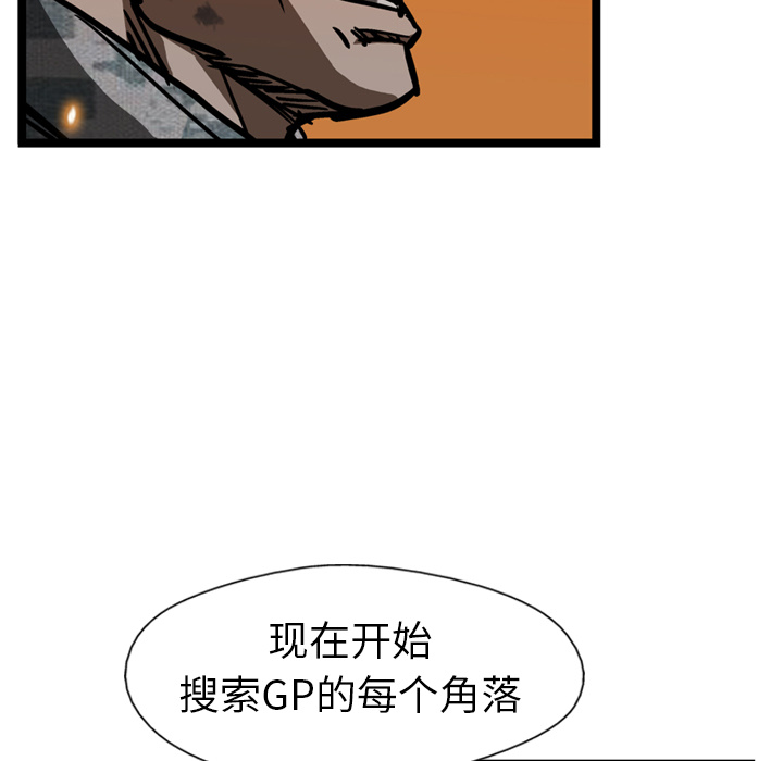 GP-禁区守卫 第9话 第93页