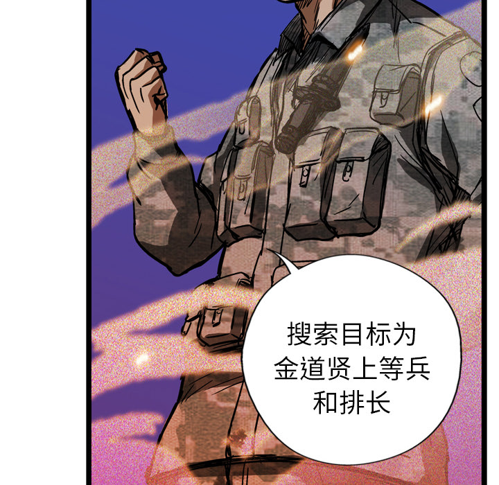 GP-禁区守卫 第9话 第96页