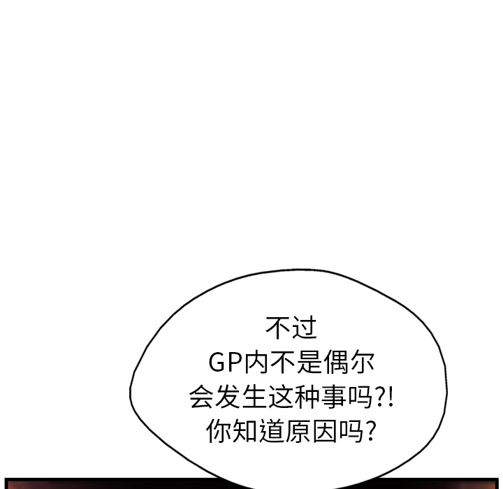 GP-禁区守卫 第10话 第34页
