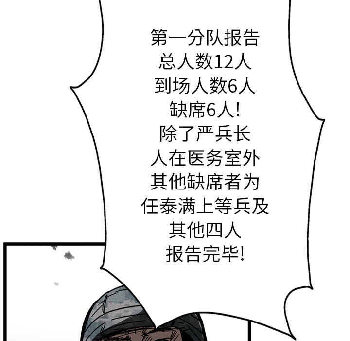 GP-禁区守卫 第11话 第107页