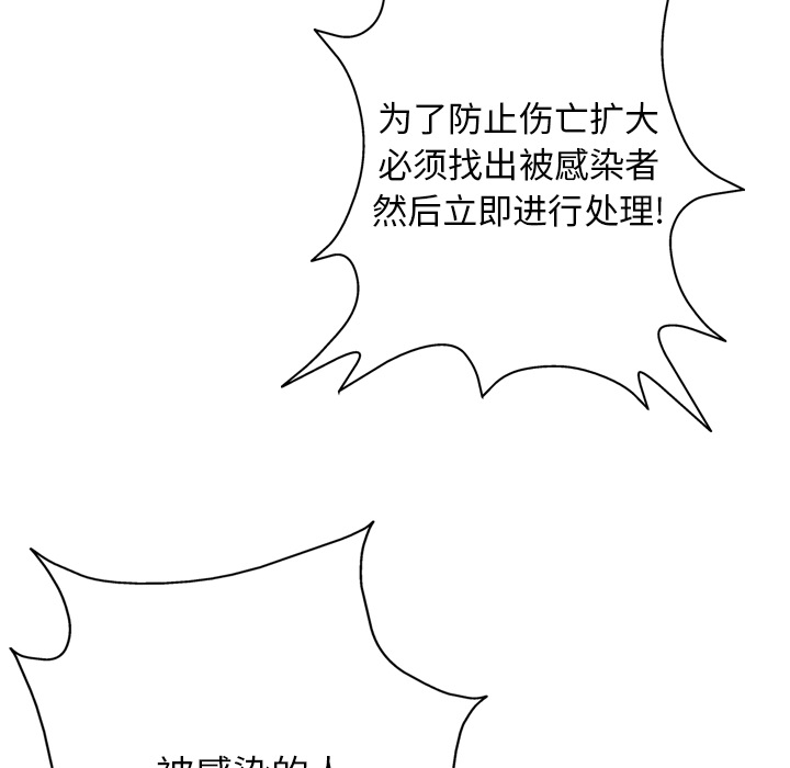 GP-禁区守卫 第11话 第120页