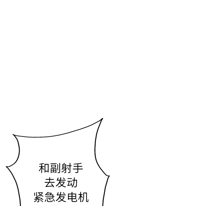 GP-禁区守卫 第12话 第41页