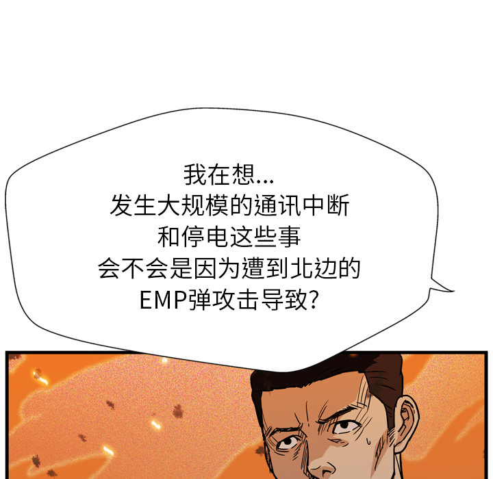 GP-禁区守卫 第12话 第51页