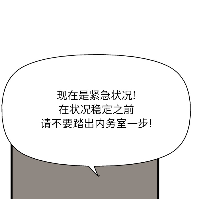 GP-禁区守卫 第13话 第15页
