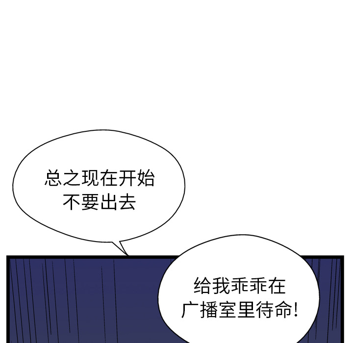 GP-禁区守卫 第13话 第40页