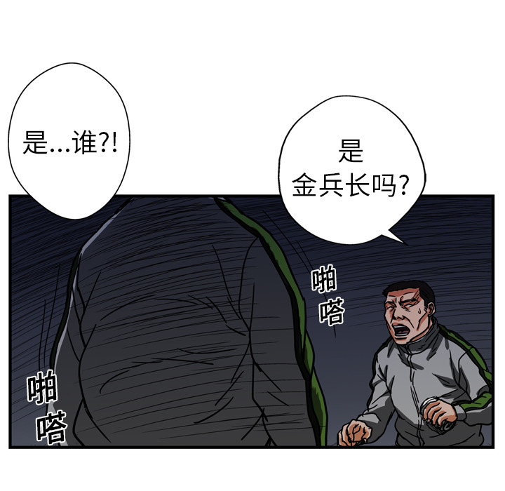GP-禁区守卫 第13话 第50页