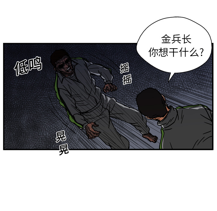GP-禁区守卫 第13话 第51页
