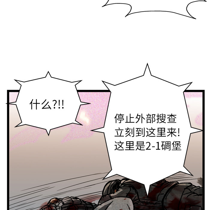 GP-禁区守卫 第14话 第42页