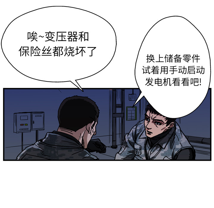 GP-禁区守卫 第14话 第82页