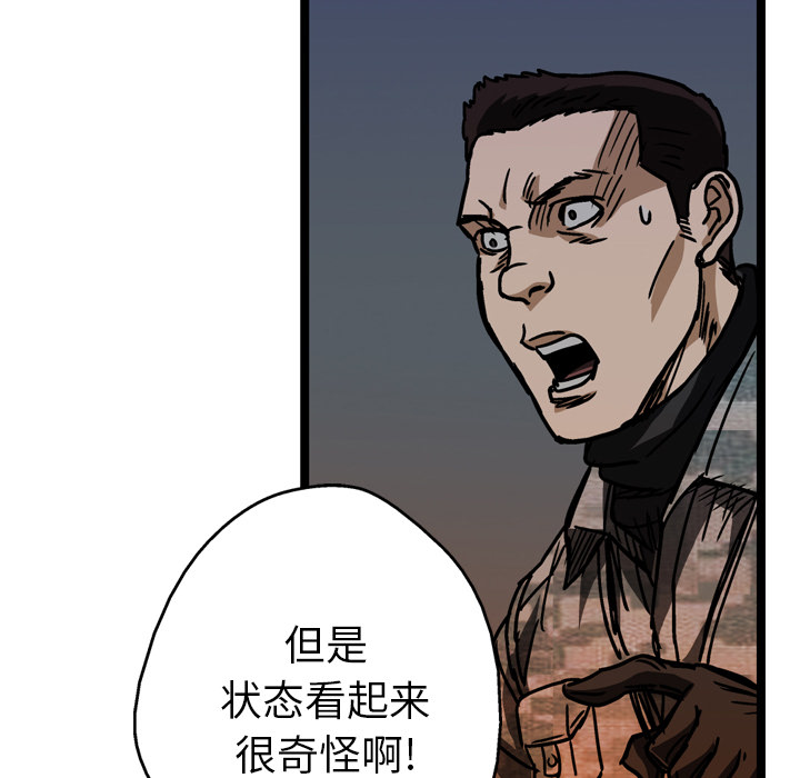 GP-禁区守卫 第14话 第90页