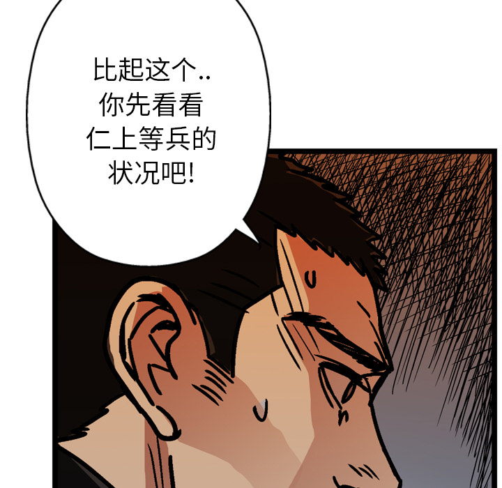 GP-禁区守卫 第15话 第151页
