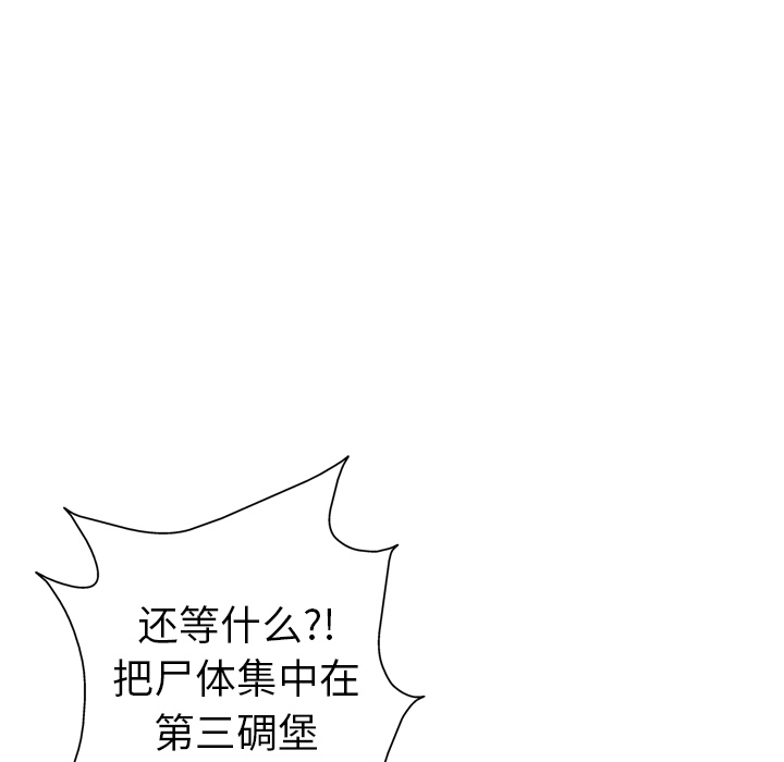 GP-禁区守卫 第15话 第43页