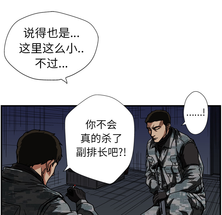 GP-禁区守卫 第15话 第52页