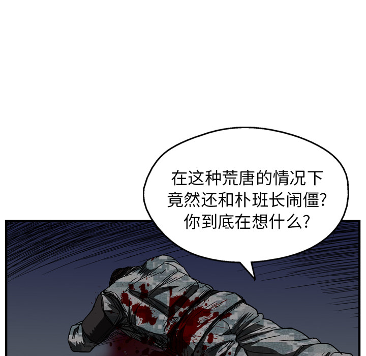 GP-禁区守卫 第15话 第54页