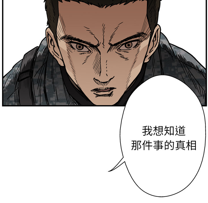 GP-禁区守卫 第15话 第57页