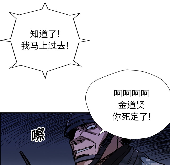 GP-禁区守卫 第15话 第89页