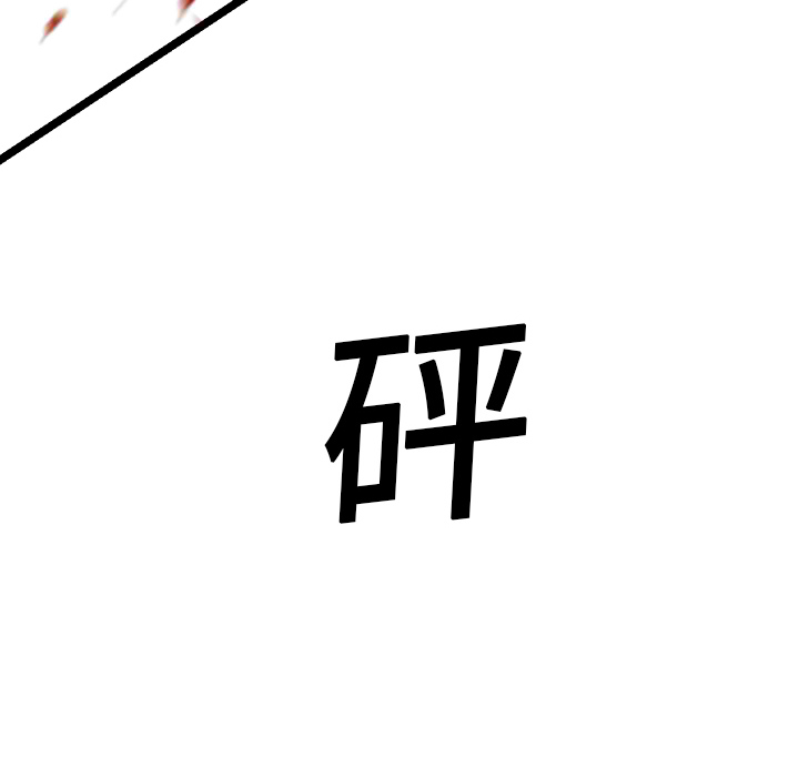 GP-禁区守卫 第16话 第126页