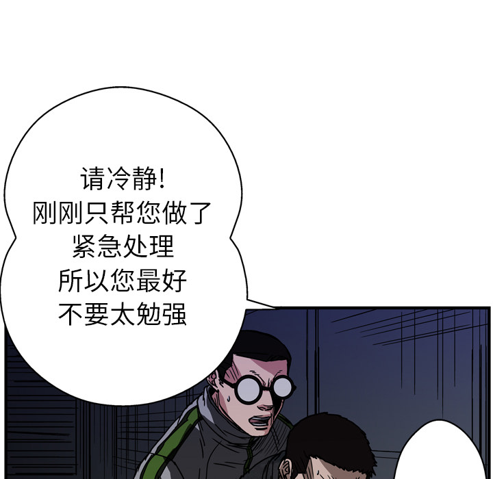 GP-禁区守卫 第16话 第31页