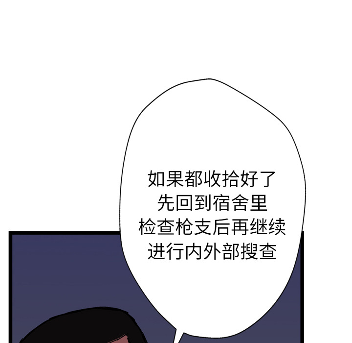 GP-禁区守卫 第16话 第41页
