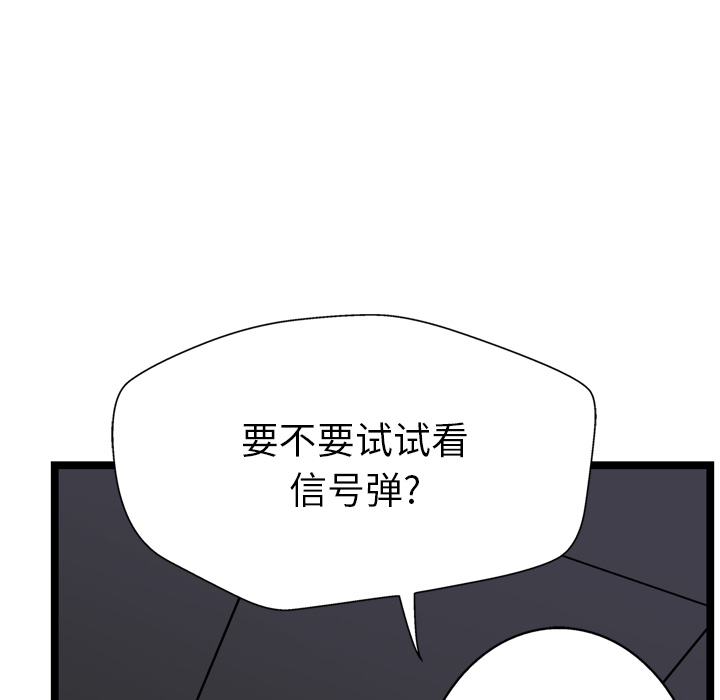 GP-禁区守卫 第16话 第52页