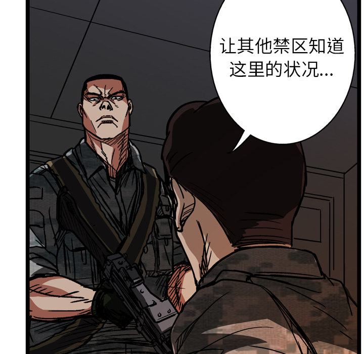 GP-禁区守卫 第16话 第53页