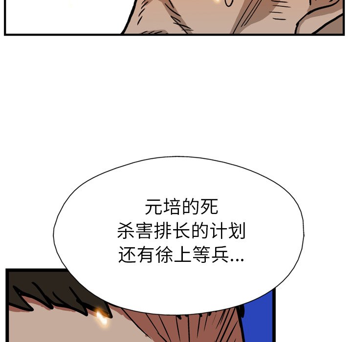 GP-禁区守卫 第17话 第29页