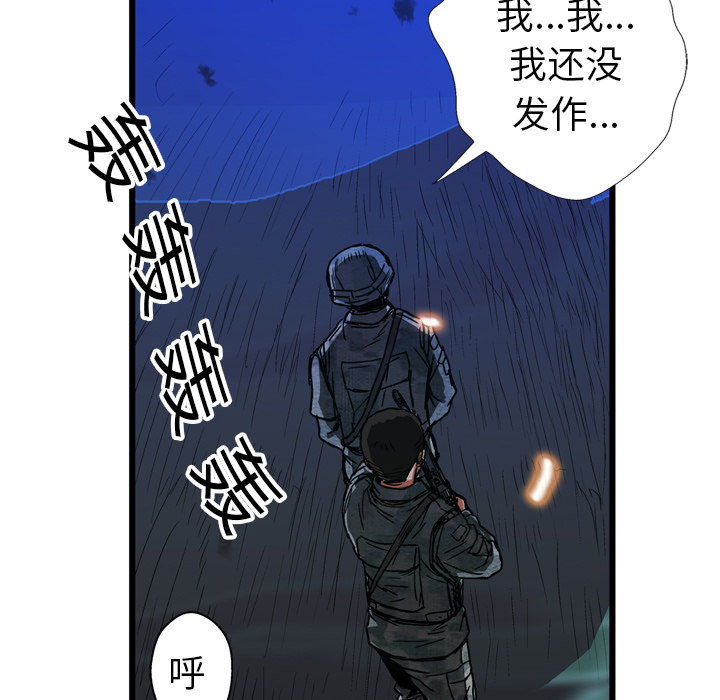 GP-禁区守卫 第17话 第66页