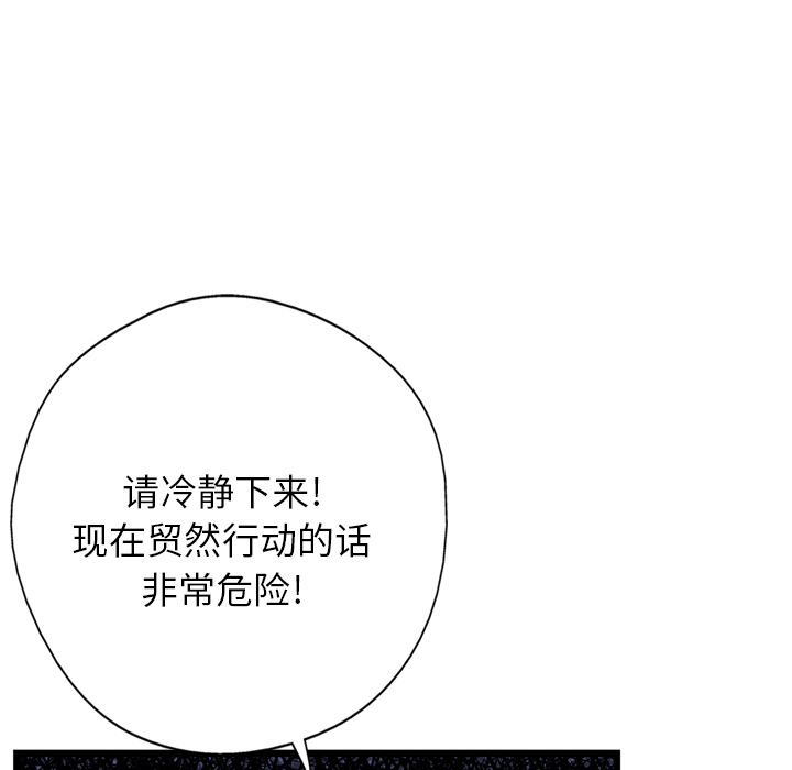 GP-禁区守卫 第18话 第105页
